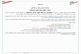 آگهی مزایده بوفه بیمارستان